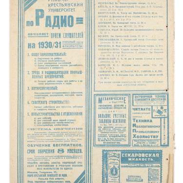 Red Field Krasnaya Niva #25 1930