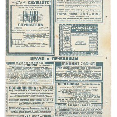 Red Field Krasnaya Niva #17 1930
