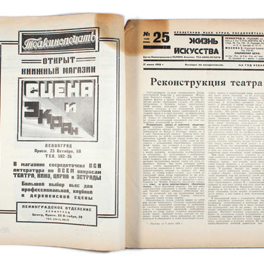 Life of Art Zhizn Iskusstva #25 1928