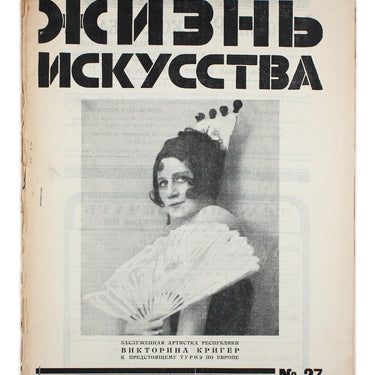 Life of Art Zhizn Iskusstva #27 1928