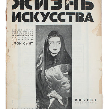 Life of Art Zhizn Iskusstva #24 1928