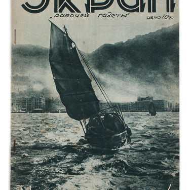 Screen Ekran #14 1927