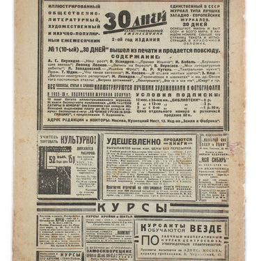 Red Field Krasnaya Niva #51 1925