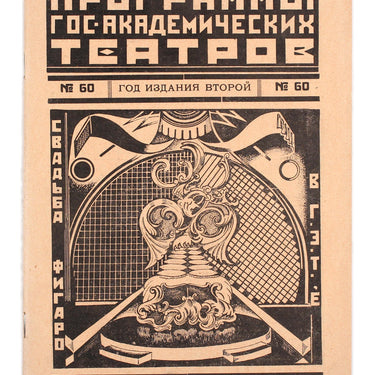 Programmy Teatrov Theatres Programme #60 1926