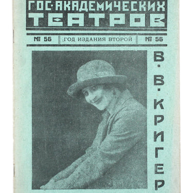 Programmy Teatrov Theatres Programme #56 1926