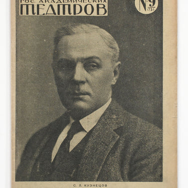 Programmy Teatrov Theatres Programme #9 1927