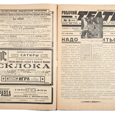 Rabochyi i Teatr Worker And Theatre #6 1927