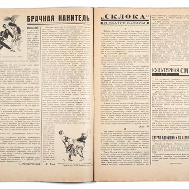 Rabochyi i Teatr Worker And Theatre #6 1927
