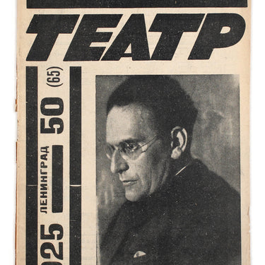 Rabochyi i Teatr Worker And Theatre #50 1925