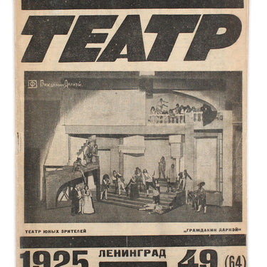 Rabochyi i Teatr Worker And Theatre #49 1925