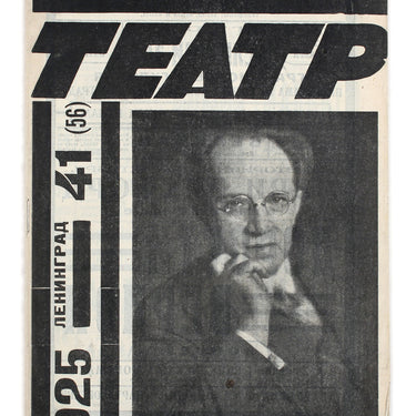 Rabochyi i Teatr Worker And Theatre #41 1925