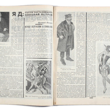Rabochyi i Teatr Worker And Theatre #41 1925