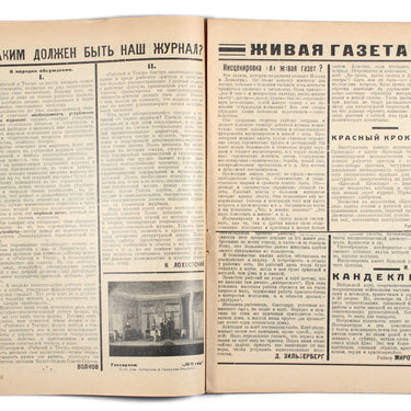Rabochyi i Teatr Worker And Theatre #19 1925