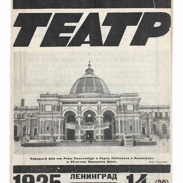 Rabochyi i Teatr Worker And Theatre #14 1925