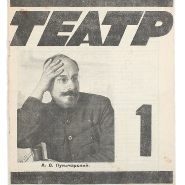 Rabochyi i Teatr Worker And Theatre #1 1924