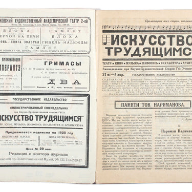 Iskusstvo Trudyashimsya Art to the Workers #18 1925