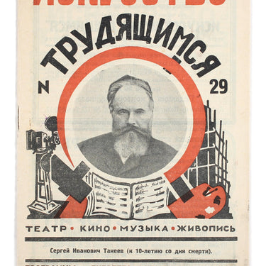 Iskusstvo Trudyashimsya Art to the Workers #29 1925