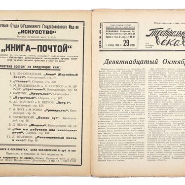 Theatrical Decade Teatralnaya Dekada #29 1936