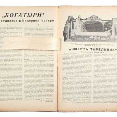 Theatrical Decade Teatralnaya Dekada #29 1936