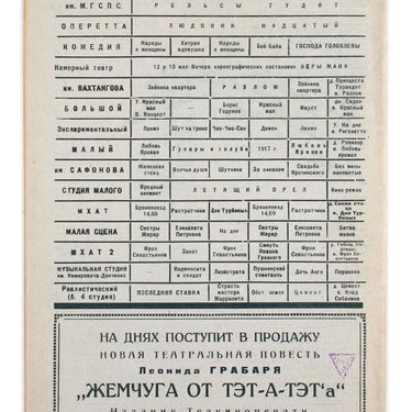 New Spectator Novyi Zritel #19 1928