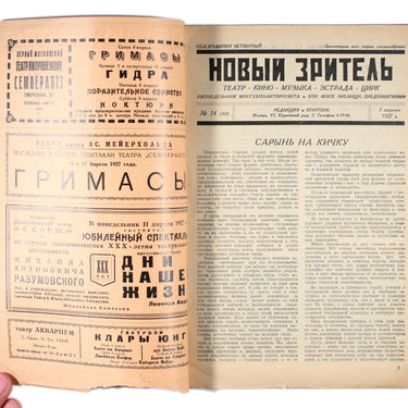 New Spectator Novyi Zritel #14 1927