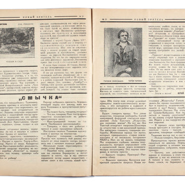 New Spectator Novyi Zritel #21 1925