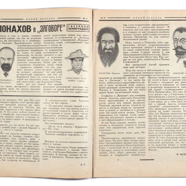 New Spectator Novyi Zritel #21 1925
