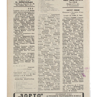 New Spectator Novyi Zritel #49 1926