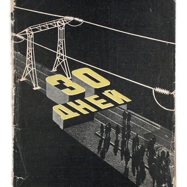 Thirty Days 30 Tridtsat Dney #1 1931
