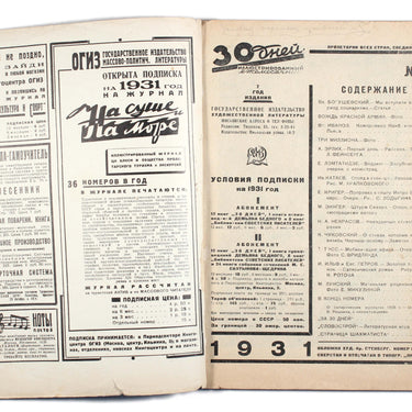 Thirty Days 30 Tridtsat Dney #1 1931