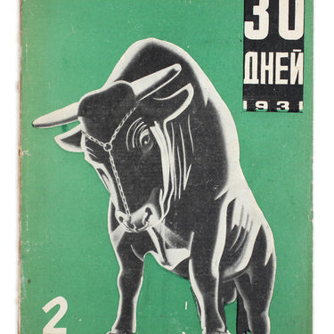 Thirty Days 30 Tridtsat Dney #2 1931
