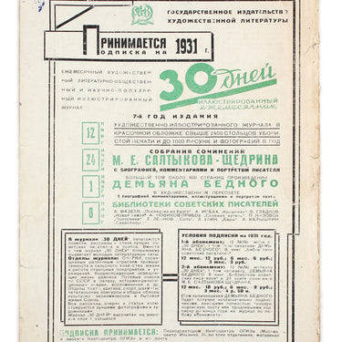 Thirty Days 30 Tridtsat Dney #2 1931