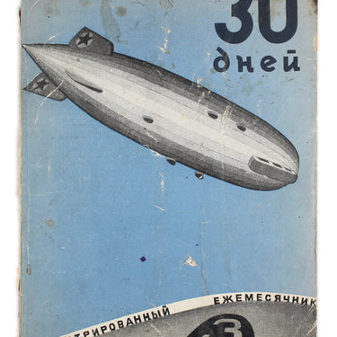 Thirty Days 30 Tridtsat Dney #3 1931