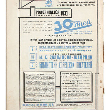 Thirty Days 30 Tridtsat Dney #3 1931