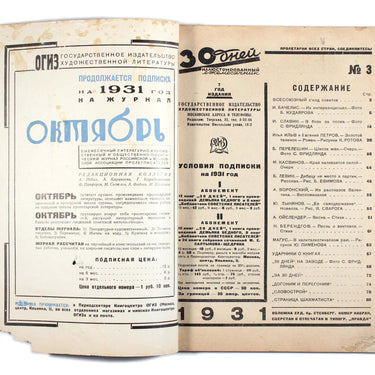 Thirty Days 30 Tridtsat Dney #3 1931