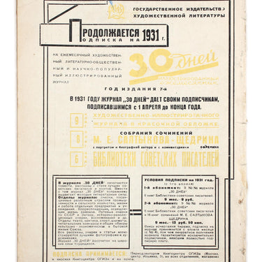 Thirty Days 30 Tridtsat Dney #4 1931