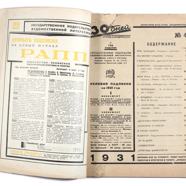 Thirty Days 30 Tridtsat Dney #4 1931