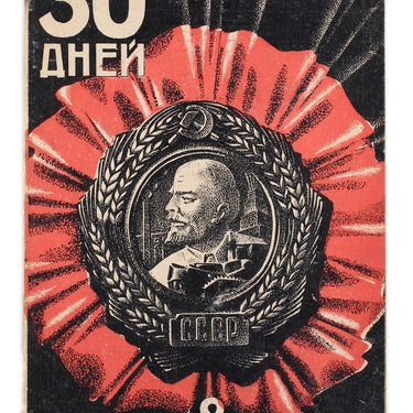 Thirty Days 30 Tridtsat Dney #8 1931
