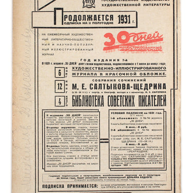 Thirty Days 30 Tridtsat Dney #8 1931