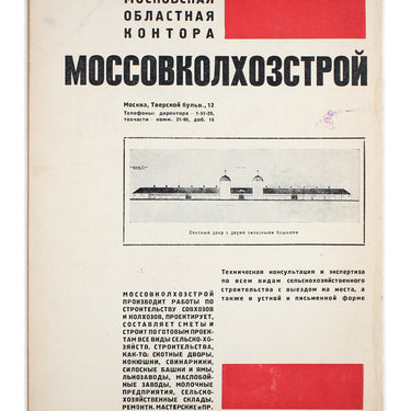 Construction Of Moscow #5 1930 Stroitelstvo Moskvy