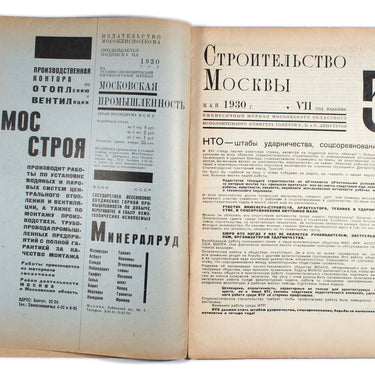 Construction Of Moscow #5 1930 Stroitelstvo Moskvy