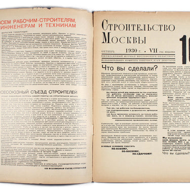 Construction Of Moscow #10 1930 Stroitelstvo Moskvy