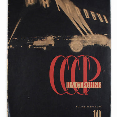 SSSR Na Stroike/USSR in Construction #10 1932