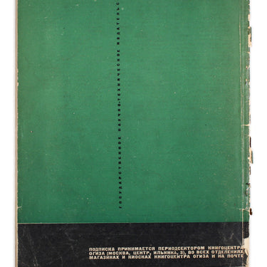 Soviet Architecture #3 1931