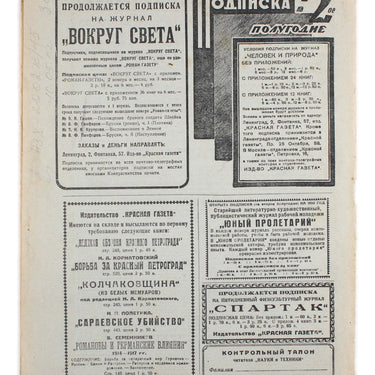Science and Technology Nauka i Tehnika #35 1930