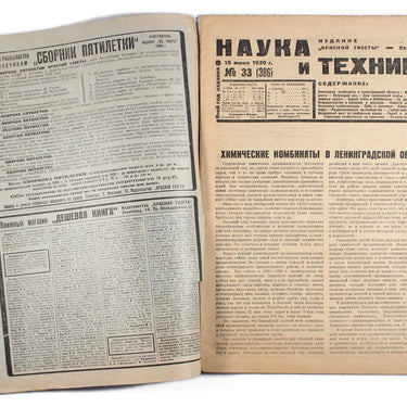 Science and Technology Nauka i Tehnika #33 1930