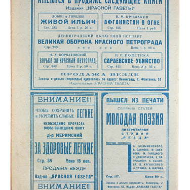 Science and Technology Nauka i Tehnika #17 1930