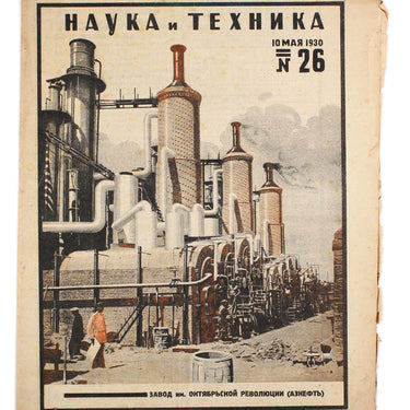 Science and Technology Nauka i Tehnika #26 1930