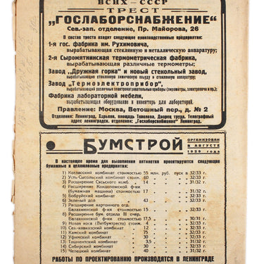 Science and Technology Nauka i Tehnika #26 1930