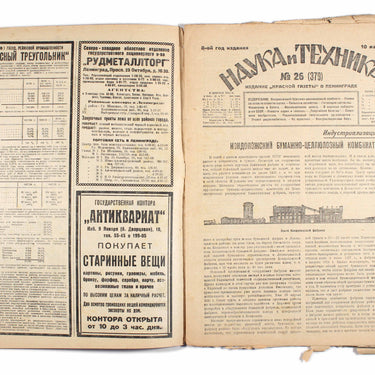Science and Technology Nauka i Tehnika #26 1930